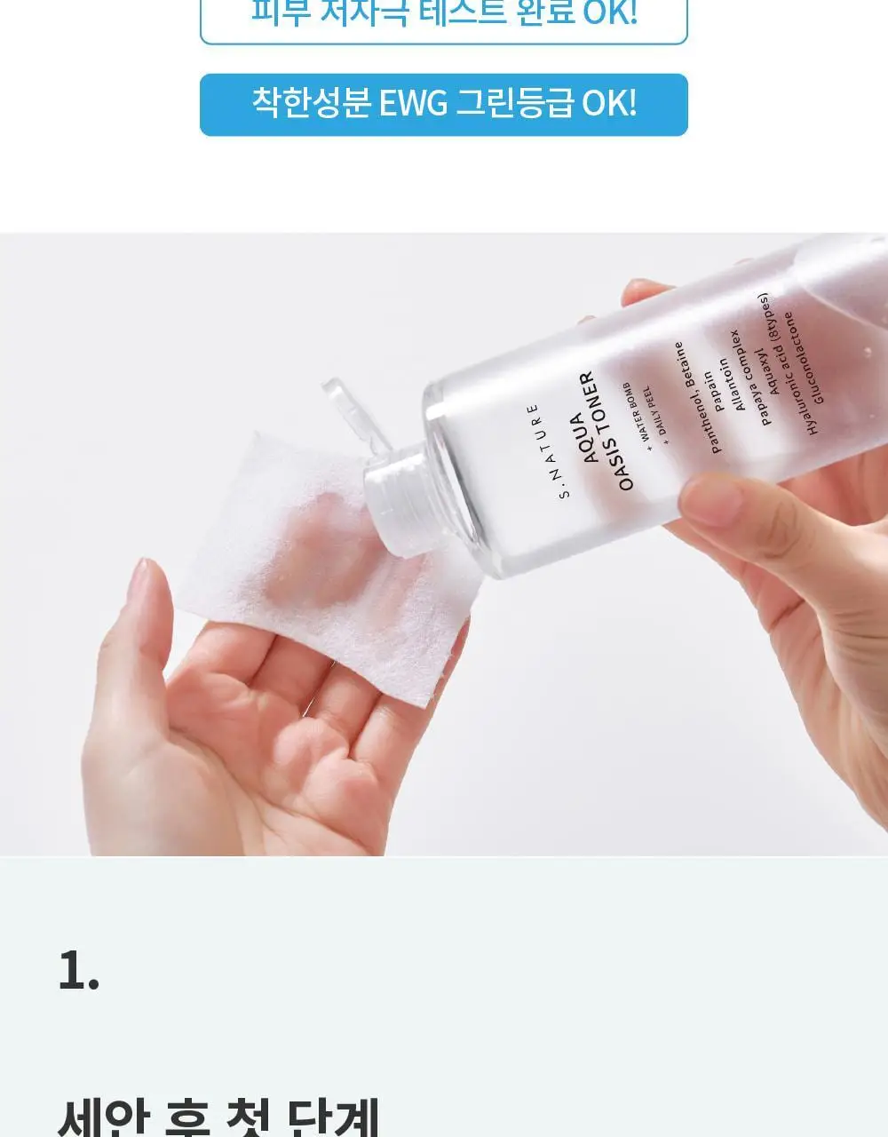 [속촉촉진정/화해1위 토너] 에스네이처 아쿠아 오아시스 토너 300ml 기획 (+젤크림 30ml) 상세페이지 14